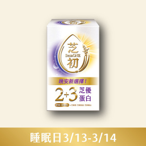 3/13-3/14 睡眠日限定-2+3芝優蛋白25g(7入/盒) 限時免運