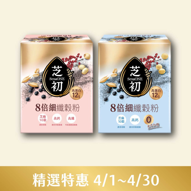 8倍細高蛋白纖穀粉10入/盒 (微糖/無加糖)