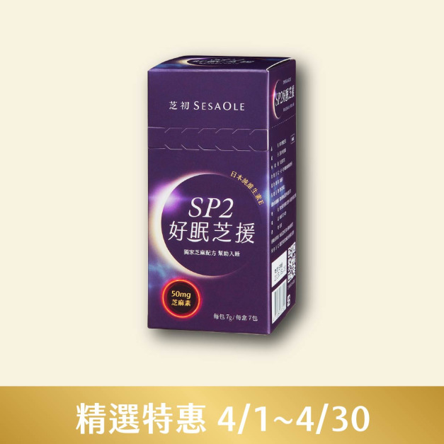 芝初SP2好眠芝援7入/盒(效期至2026/08)