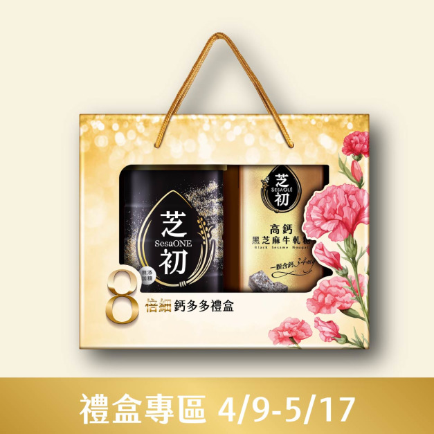 芝初8倍細鈣多多禮盒