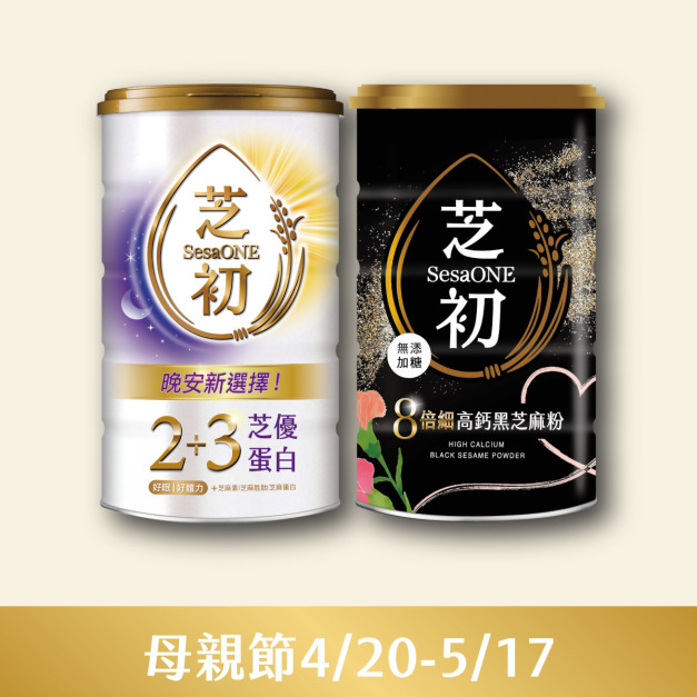 4/20-5/17 母親節-8倍細高鈣黑芝麻粉380g+2+3芝優蛋白425g