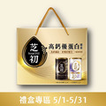 高鈣優蛋白禮盒