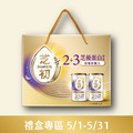 2+3芝優蛋白禮盒