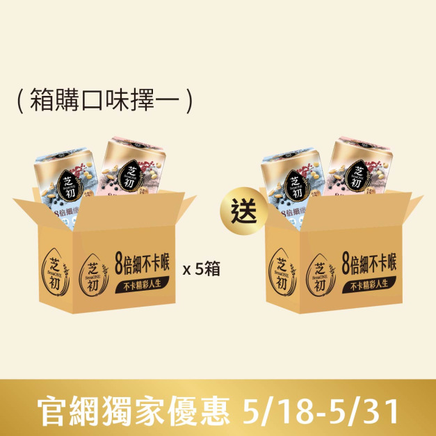 5/18-5/31官網線上優惠-8倍細高蛋白纖穀粉/盒 (微糖/無加糖) 箱購五箱贈一箱(口味限定)