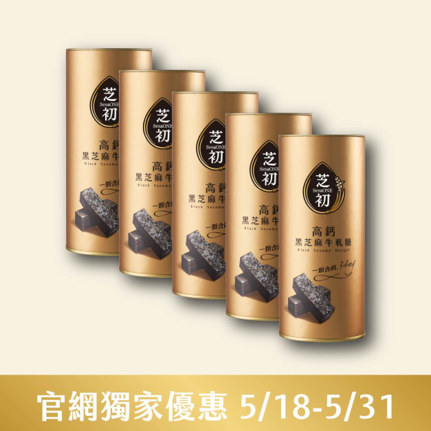 5/18-5/31官網線上優惠-高鈣黑芝麻牛軋糖(罐) 5入優惠
