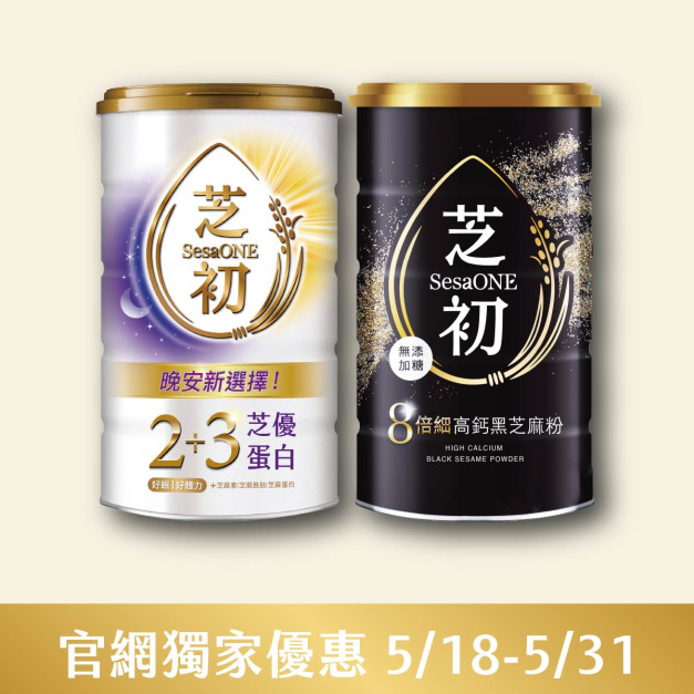 5/18-5/31官網線上優惠-8倍細高鈣黑芝麻粉380g+2+3芝優蛋白425g