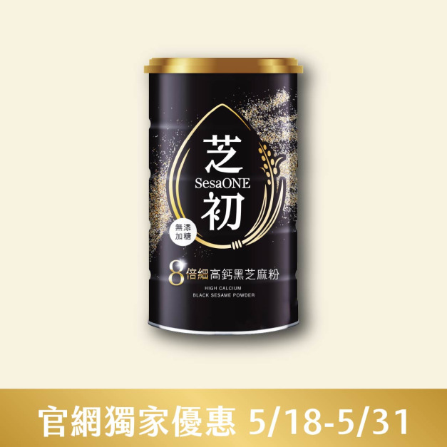 5/18-5/31官網線上優惠-芝初8倍細高鈣黑芝麻粉380g 單罐免運