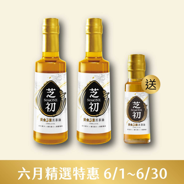 6/1-6/30 六月精選特惠-芝初黃金3顧苦茶油310ml*2+105ml*1 (買2大送1小)