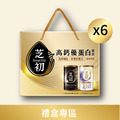 高鈣優蛋白禮盒 6盒_1
