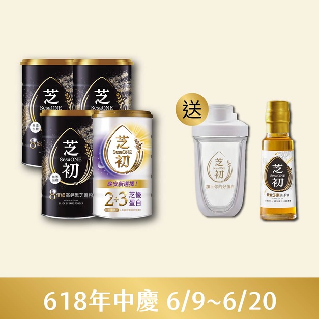 <6/9-6/20  年中慶> 官網獨家-買8倍細黑芝麻粉380*3、2+3芝優蛋白425g*1  送雪克杯，再加贈苦茶油105ml