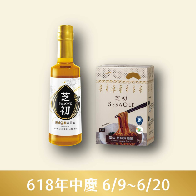 <6/9-6/20 年中慶> 官網獨家-買芝初黃金3顧苦茶油310ml 送芝初原味胡麻拌麵醬