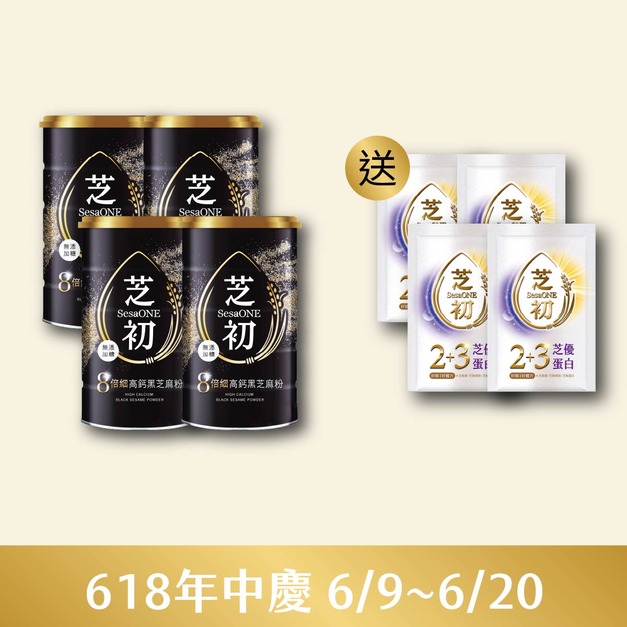 <6/9-6/20 年中慶> 官網獨家-買8倍細黑芝麻粉380g四入組 贈2+3芝優蛋白體驗包*4