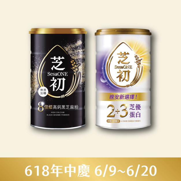 <6/9-6/20 年中慶>  官網獨家-8倍細高鈣黑芝麻粉380g & 2+3芝優蛋白425g