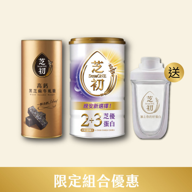 6/1-6/30 蛋白月限定組合-買高鈣黑芝麻牛軋糖(罐)+ 芝優蛋白425g 贈雪克杯 