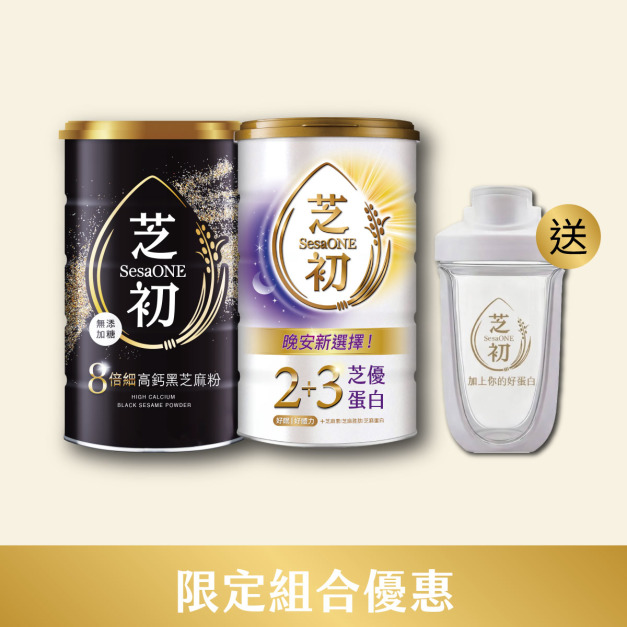 6/1-6/30 蛋白月限定組合- 買8倍細高鈣黑芝麻粉380g+ 芝優蛋白425g 贈雪克杯
