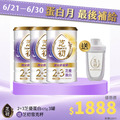<6/21-6/30 蛋白月 最後補給> 2+3芝優蛋白425g*3+雪克杯*1