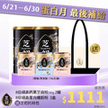 <6/21-6/30 蛋白月 最後補給> 買黑芝麻粉380g*2+任選三盒纖穀粉 (微糖/無加糖) 贈芝初帆布托特包