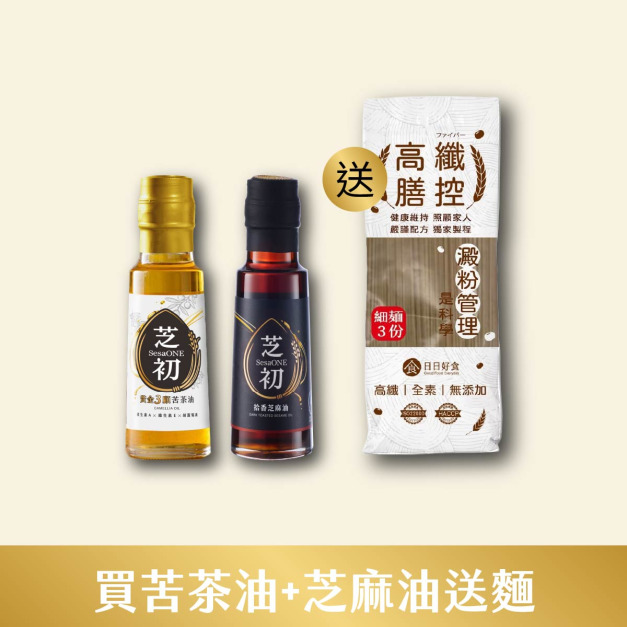 7/1-7/31 買芝初黃金3顧苦茶油105ml+拾香芝麻油105ml 贈 日日好食高纖膳控細麵