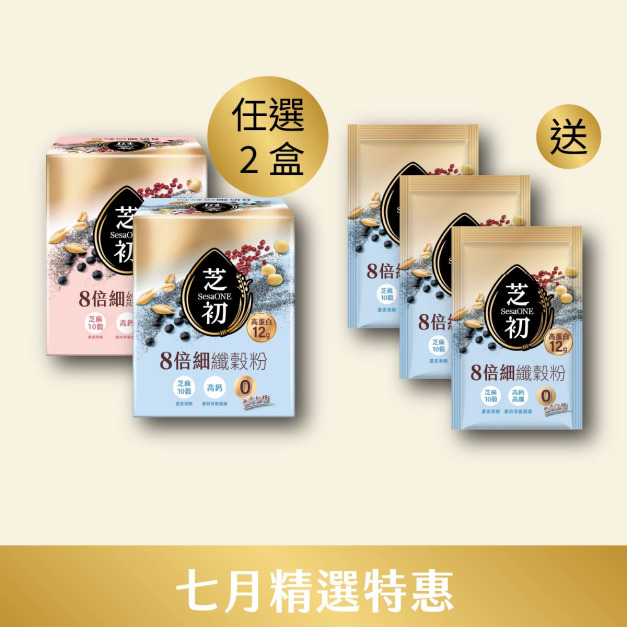 7/1-7/31 7月精選優惠-任選兩盒高蛋白纖穀粉 (微糖/無加糖)  贈 無糖纖穀粉單包*3