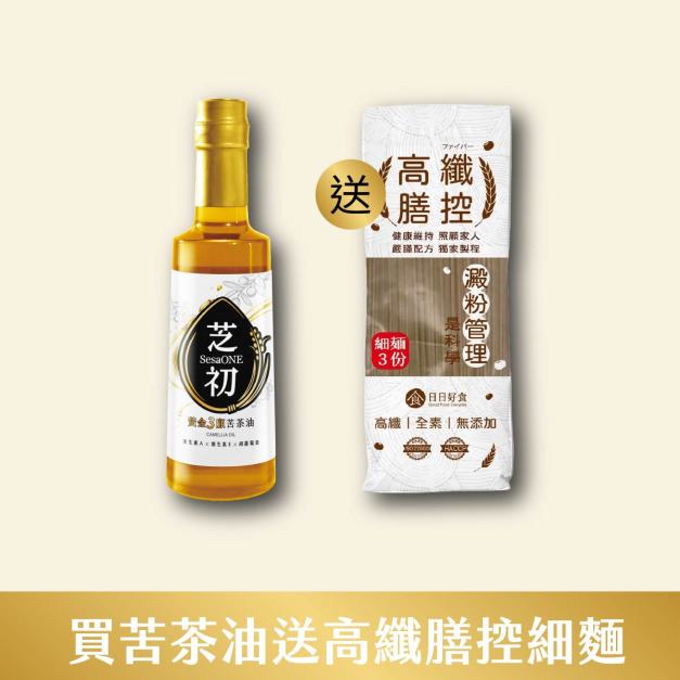7/1-7/31 買芝初黃金3顧苦茶油310ml 贈 日日好食高纖膳控細麵