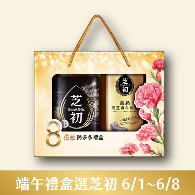 6/1-6/8 端午送禮選芝初-芝初8倍細鈣多多禮盒(效期至2026/08)