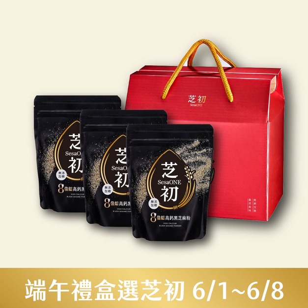 6/1-6/8 端午送禮選芝初-新鮮高鈣芝麻粉禮盒3入組