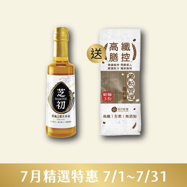7/1-7/31 買芝初黃金3顧苦茶油310ml 贈 日日好食高纖膳控細麵
