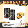 7/1-7/14 芝初點心大賞-8倍細高鈣黑芝麻粉380g節日版兩罐贈蛋黃酥