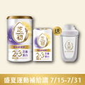 7/15-7/31 盛夏運動補給讚 !- 買 2+3芝優蛋白425g & 隨手盒25g(7入/盒)贈雪克杯_1