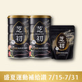 7/15-7/31 盛夏運動補給讚 !-芝初8倍細高鈣黑芝麻粉380g罐裝節日版*2+200g袋裝*1_1