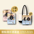 7/17-7/23 榖粉週- 任選五盒高蛋白纖穀粉 (微糖/無加糖) 贈無糖纖穀粉單包*2+托特包_1