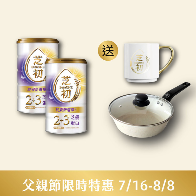 7/16-8/8 父親節特惠-買 2+3芝優蛋白425g兩入 贈白金杯&吹雪白深炒鍋(僅限小火使用，以免鍋底焦黑)