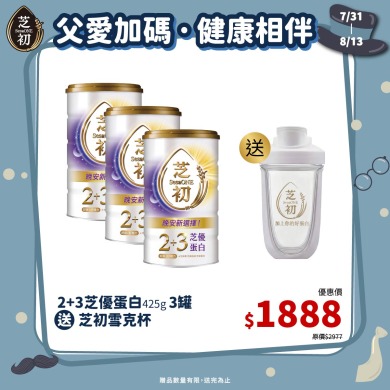7/31-8/13 父親節加碼-買 2+3芝優蛋白425g三罐贈雪克杯