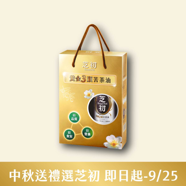 芝初黃金3顧苦茶油禮盒