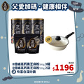 7/31-8/13 父親節限定加碼組合-買8倍細380g罐裝*3+200g袋裝*2 贈吹雪白深炒鍋(僅限小火使用，以免鍋底焦黑)
