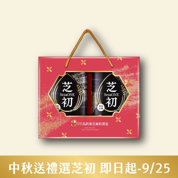 芝初8倍細芝麻粉禮盒
