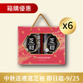 芝初8倍細芝麻粉禮盒 6盒