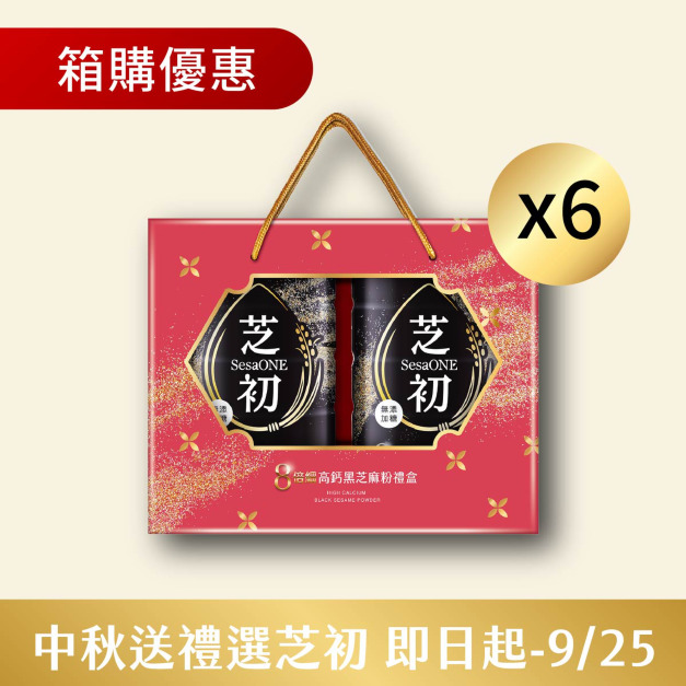 芝初8倍細芝麻粉禮盒 6盒