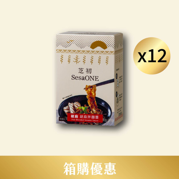  8/1~8/31 箱購優惠-胡麻拌麵醬【椒麻】12入