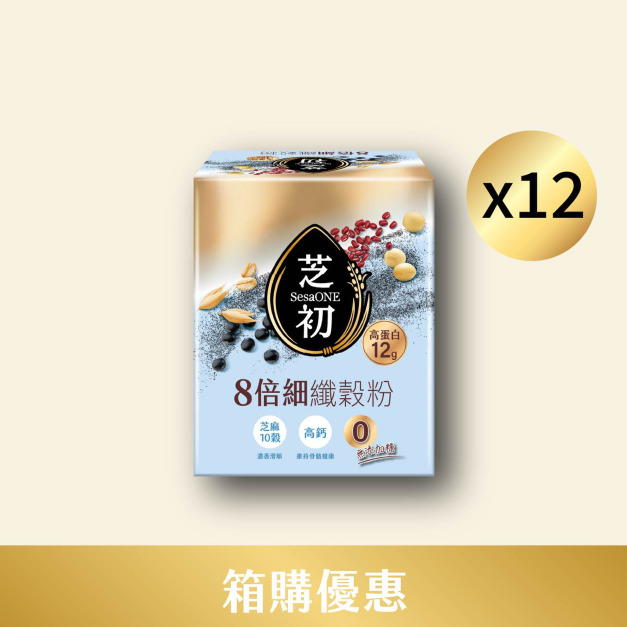  8/1~8/31 箱購優惠-8倍細高蛋白纖穀粉-無添加糖(10入/盒) 12入