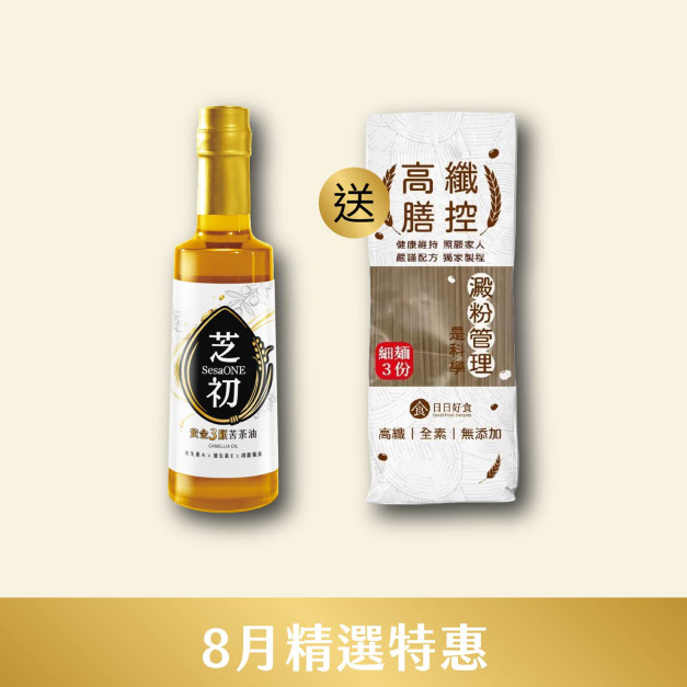 8/1~8/31 8月精選優惠-芝初黃金3顧苦茶油310ml 贈 日日好食高纖膳控細麵