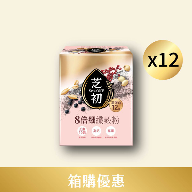  8/1~8/31 箱購優惠-8倍細高蛋白纖穀粉-芝麻10穀(10入/盒) 12入