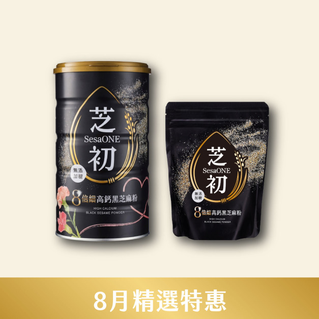 8/1-8/31 8月精選優惠-芝初8倍細高鈣黑芝麻粉380g罐裝節日版*1+200g袋裝*1