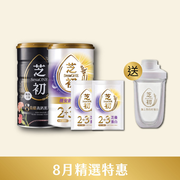 8/1-8/31 8月精選優惠-8倍細高鈣黑芝麻粉380g節日版+芝優蛋白425g+芝優蛋白體驗包*2 贈雪克杯 