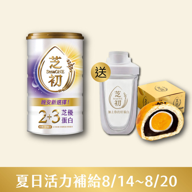 8/14-8/20 蛋白週 夏日活力補給組合-2+3芝優蛋白425g+雪克杯+蛋黃酥(一入組)