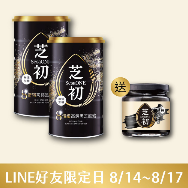 8/14-8/17 LINE好友限定-芝初8倍細高鈣黑芝麻粉380g罐裝*2贈純黑芝麻醬170g