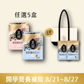 8/21-8/27 榖粉週- 任選五盒高蛋白纖穀粉 (微糖/無加糖) 贈無糖纖穀粉單包*2+托特包_1