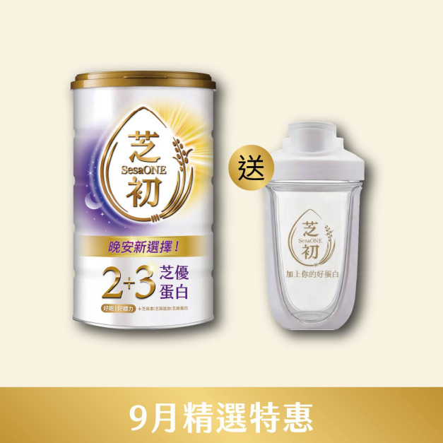 9/1-9/30 9月精選優惠-2+3芝優蛋白425g+雪克杯