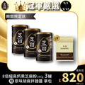 9/1-9/17 真冠軍系列優惠 - 買8倍細高鈣黑芝麻粉380g三罐贈【原味】胡麻拌麵醬單包