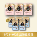 9/21-9/23 會員日限定-芝初8倍細高蛋白纖穀粉-芝麻10穀(10入/盒)*3 贈無糖單包*5_1
